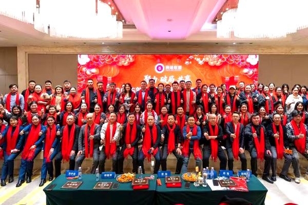 企业年会