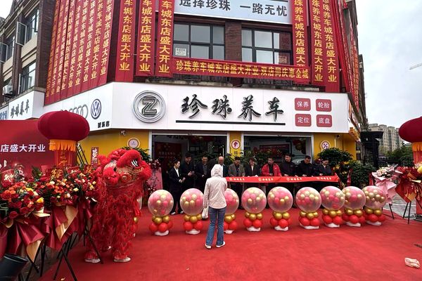 开业庆典
