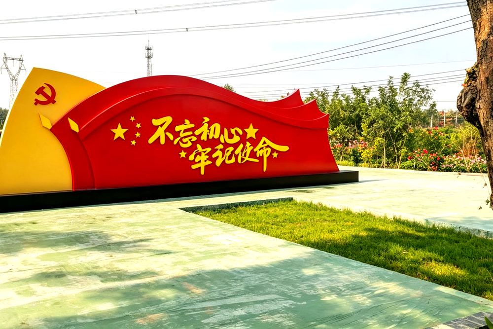 户外党建景观雕塑不忘初心牢记使命