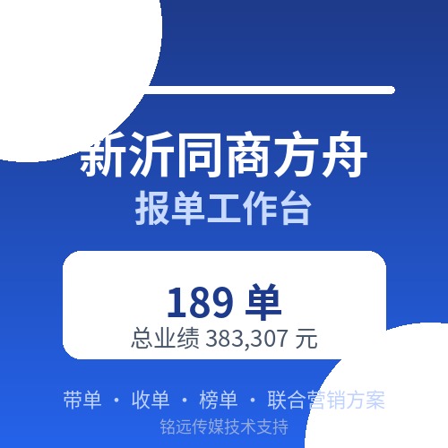 新沂同商方舟 报单工作台
